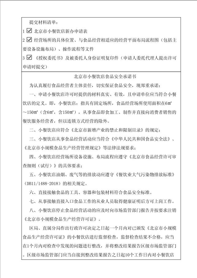 北京公司注冊(cè)注銷與食品經(jīng)營許可代理代辦服務(wù)