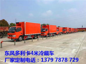 4米冷藏車與高空作業(yè)車的改裝價(jià)格分析